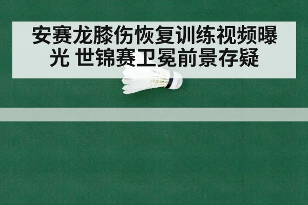 badminton world championship