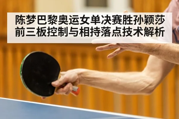 table tennis player close up